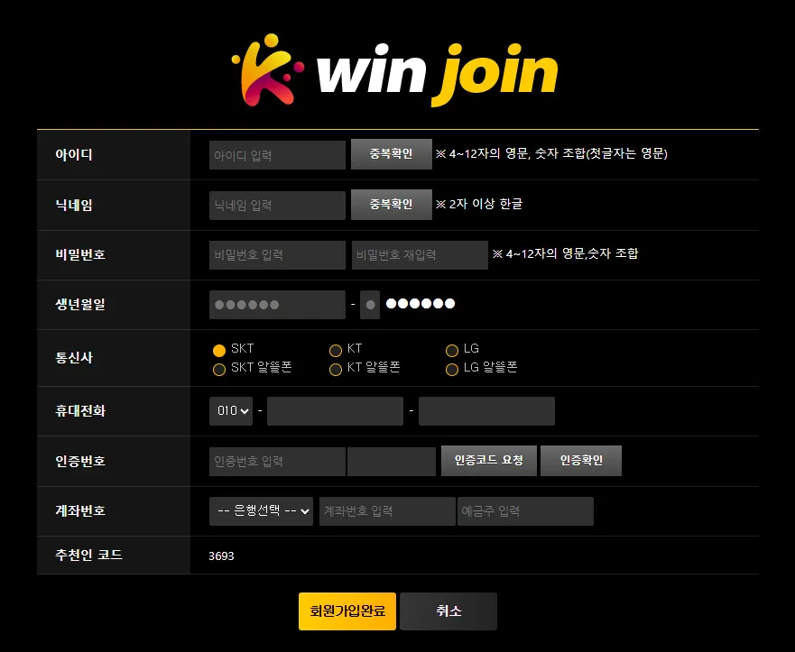 케이윈토토 회원 가입 양식
